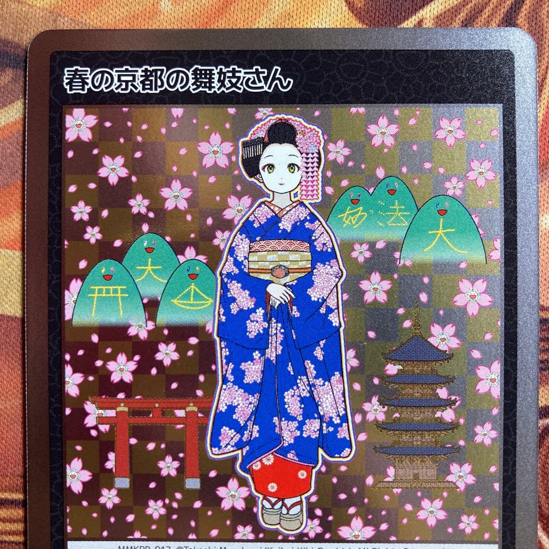 村上隆 春の京都の舞妓さん 春の京都の舞子さん カード トレカ