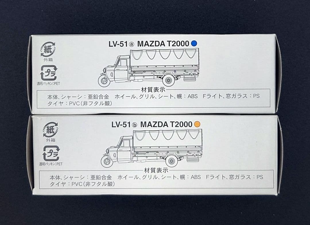 【新品】TOMICA LIMITED VINTAGE マツダT2000M 2台。