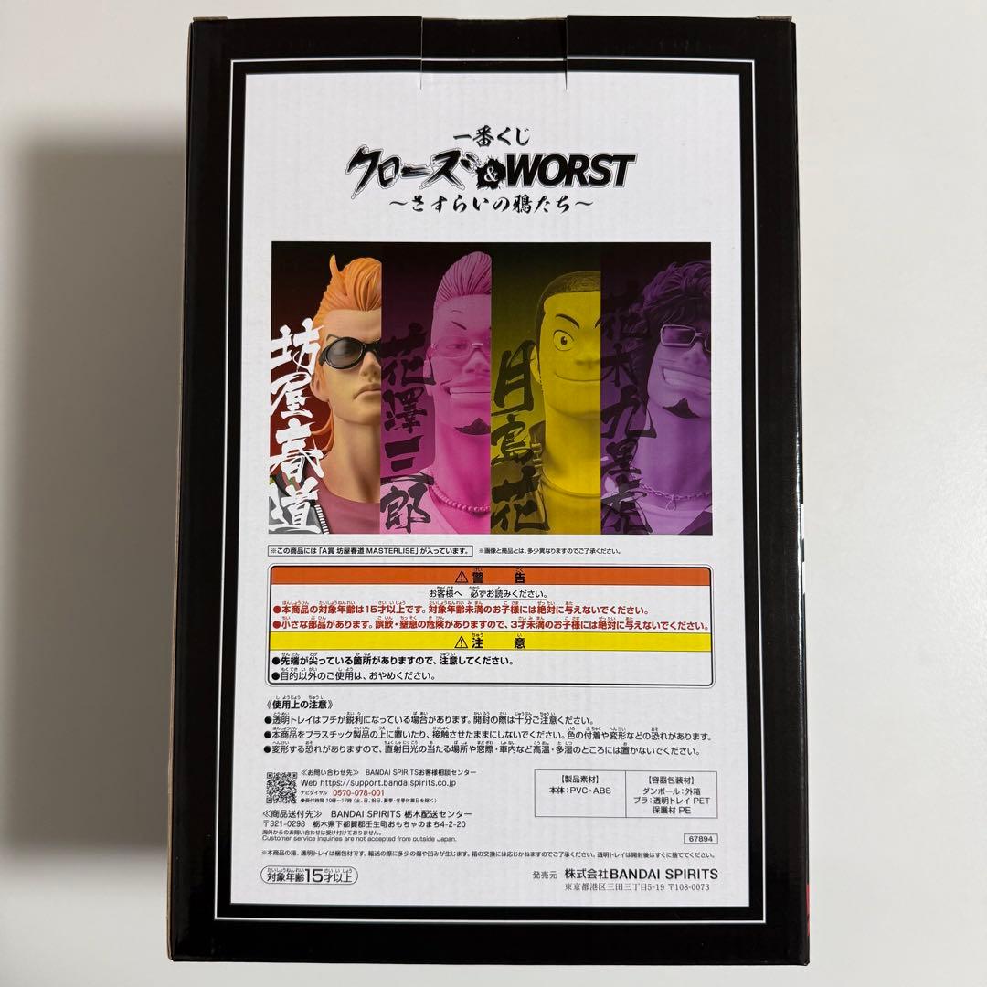 一番くじクローズ&WORST さすらいの鴉たち A賞 坊屋春道　おまけ付き