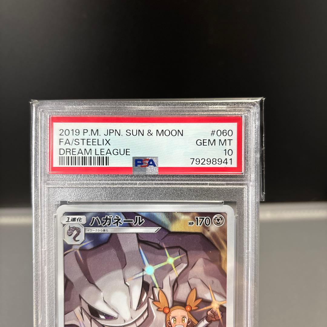 PSA10】ハガネール CHR SM11b ドリームリーグ 060/049 - メルカリ