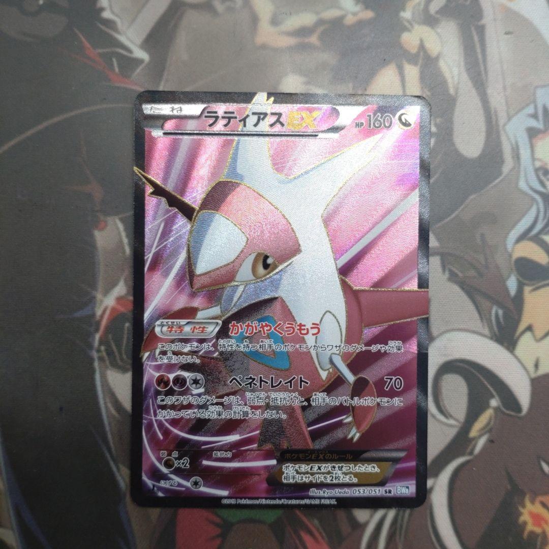 大特価】ラティアスEX SR BW8 ライデンナックル 053/051 - メルカリ