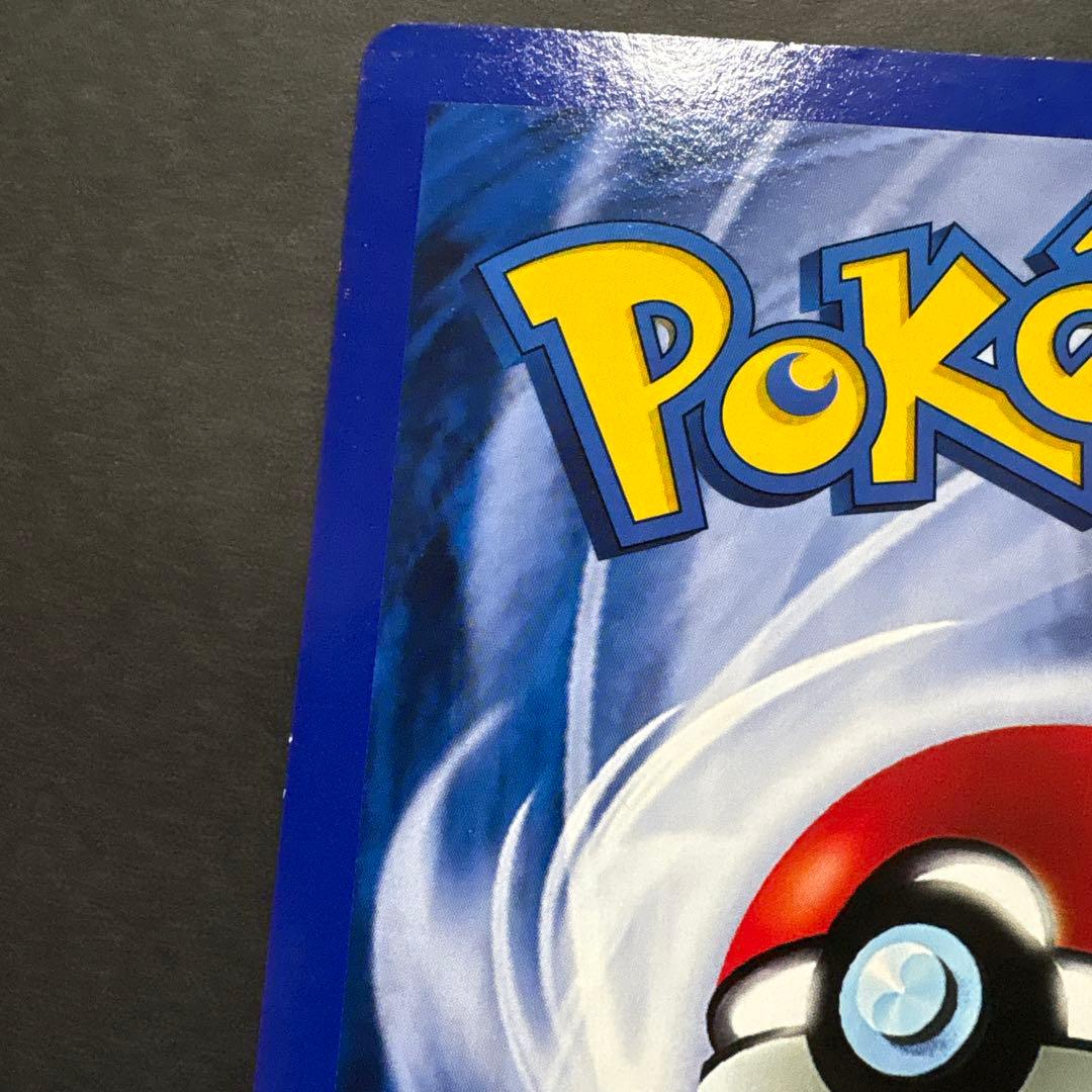 【旧裏】リザードン　英語版ジャンボカード　コロコロ付録