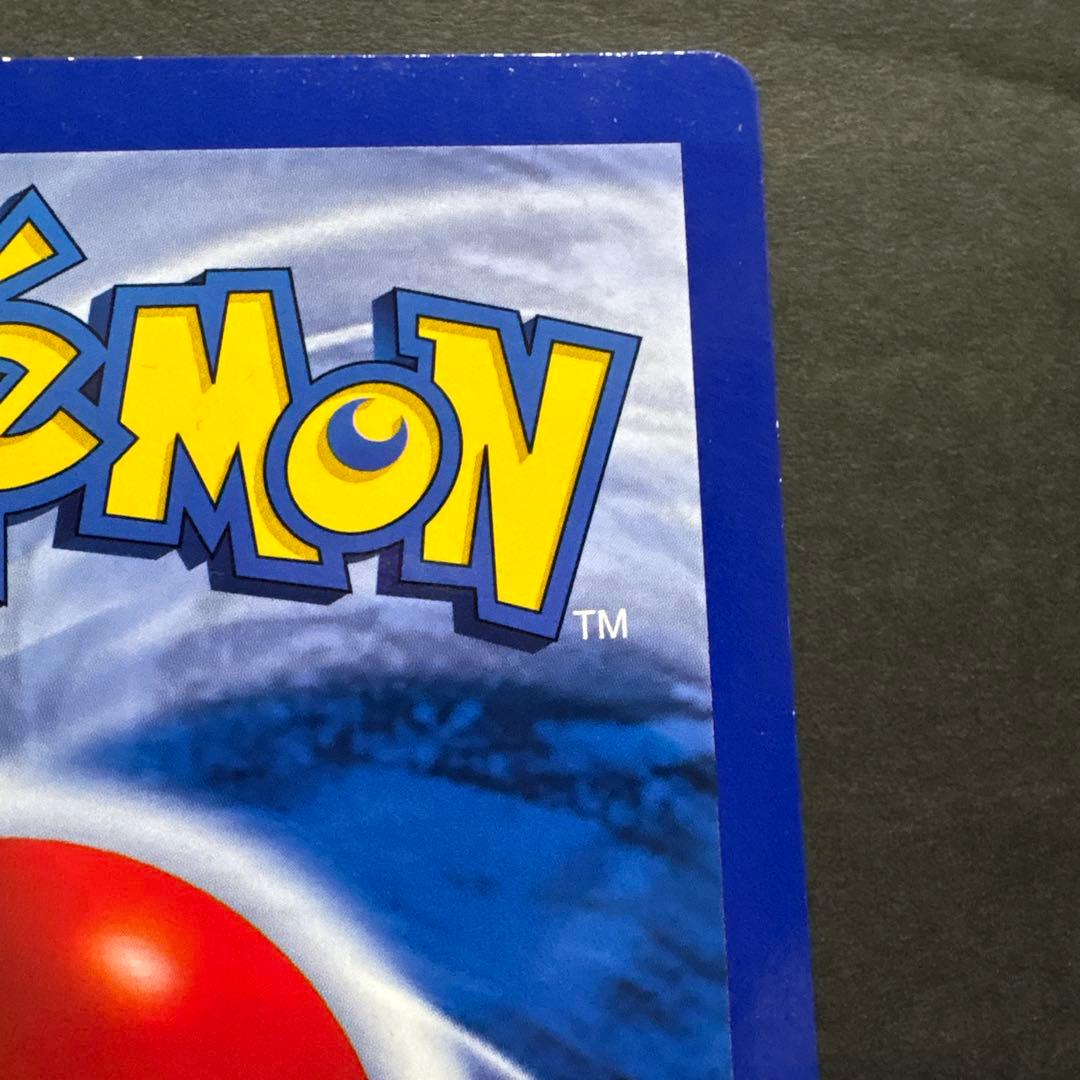 【旧裏】リザードン　英語版ジャンボカード　コロコロ付録