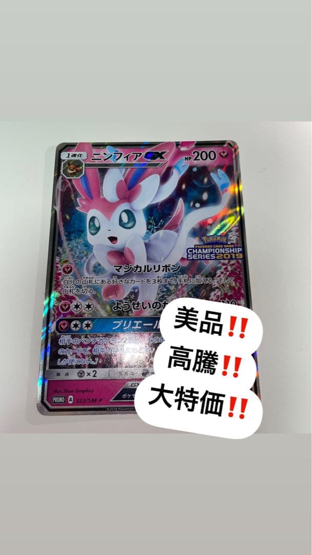 ニンフィアGXプロモ 2019チャンピオンシップ - メルカリ