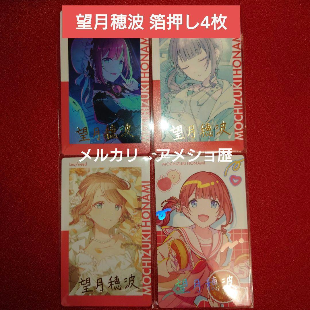 プロセカ 望月穂波 epick エピカ 箔押し 4枚セット - メルカリ