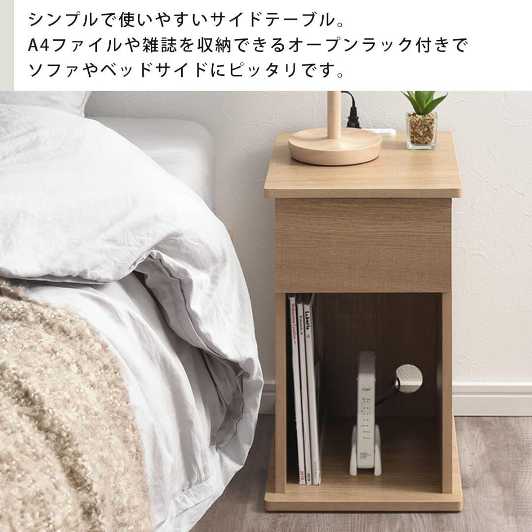 サイドテーブル 2口 A4収納 コンセント 幅 引き出し