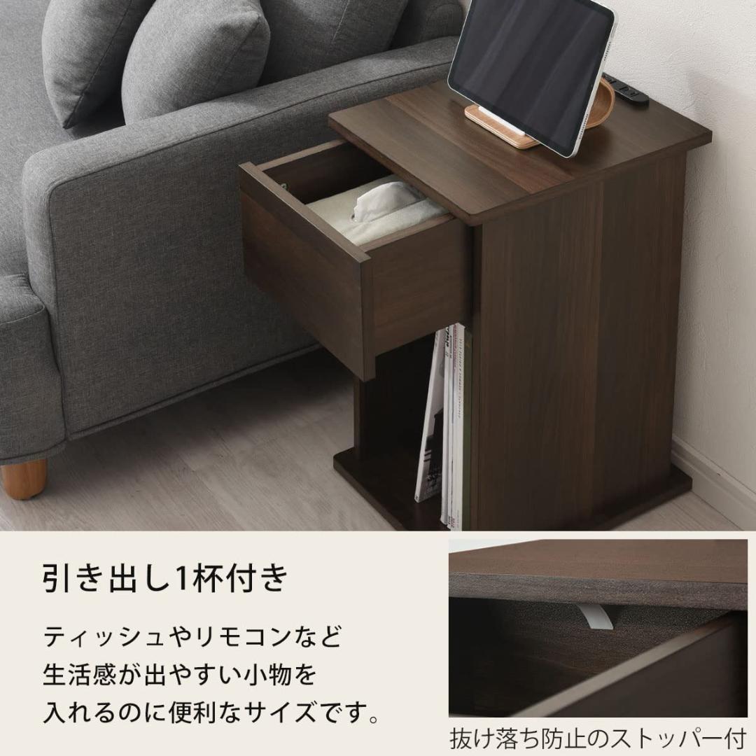 サイドテーブル 2口 A4収納 コンセント 幅 引き出し