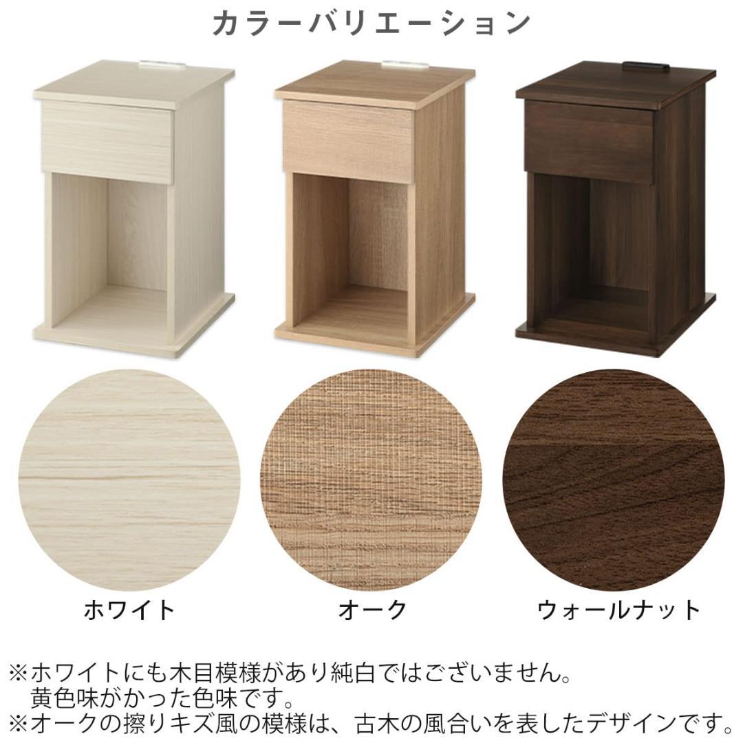 サイドテーブル 2口 A4収納 コンセント 幅 引き出し