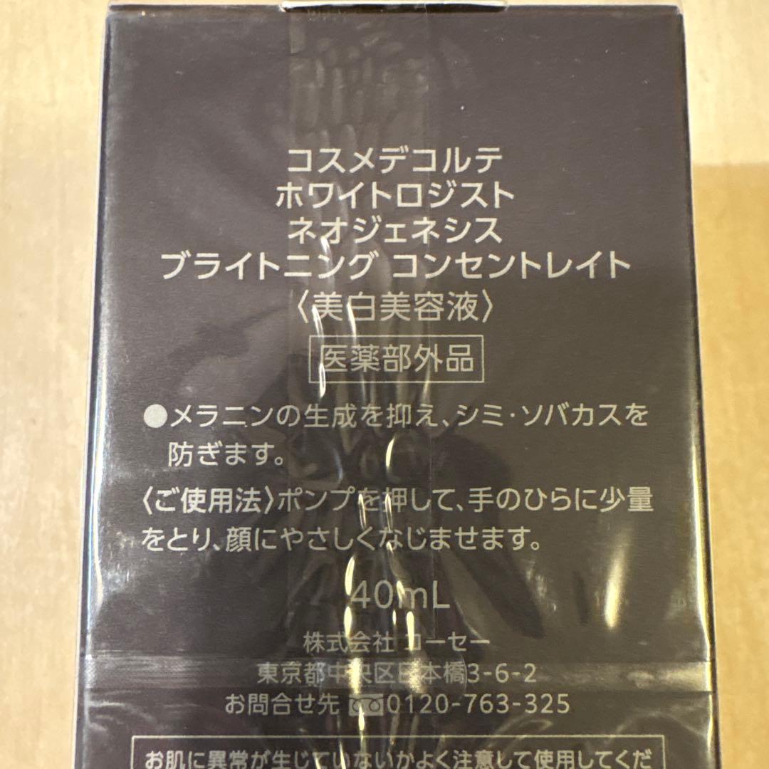 コスメデコルテホワイトロジストネオジェネシスブライトニングコンセントレイト40m