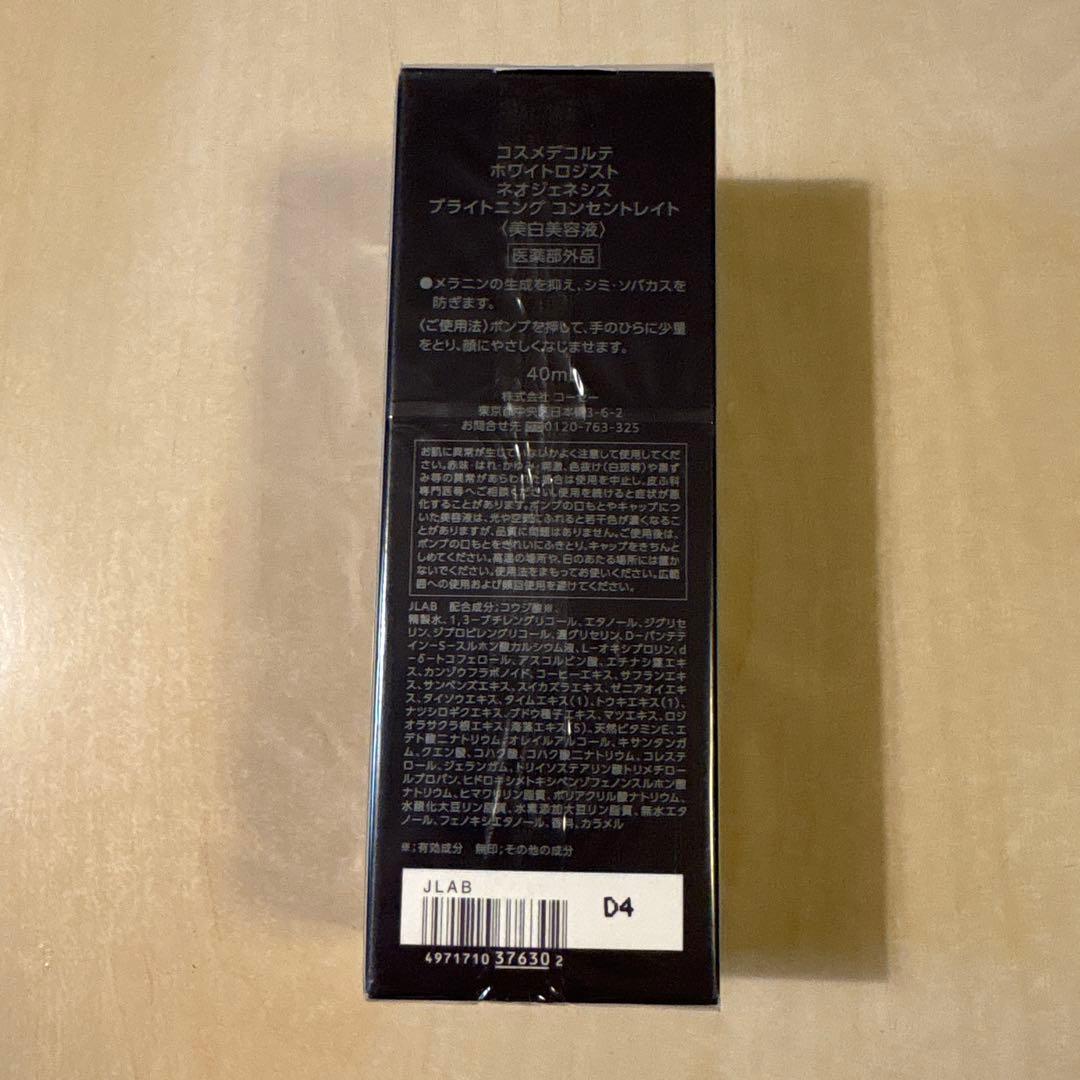 コスメデコルテホワイトロジストネオジェネシスブライトニングコンセントレイト40m