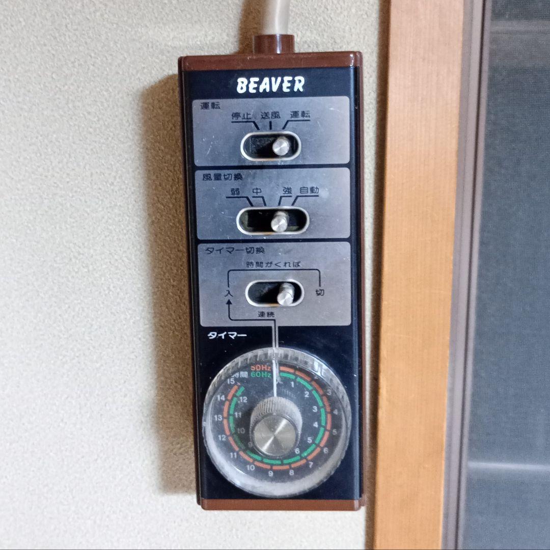 昭和レトロ 三菱重工 ビーバーエアコン レトロ家電 稼働品