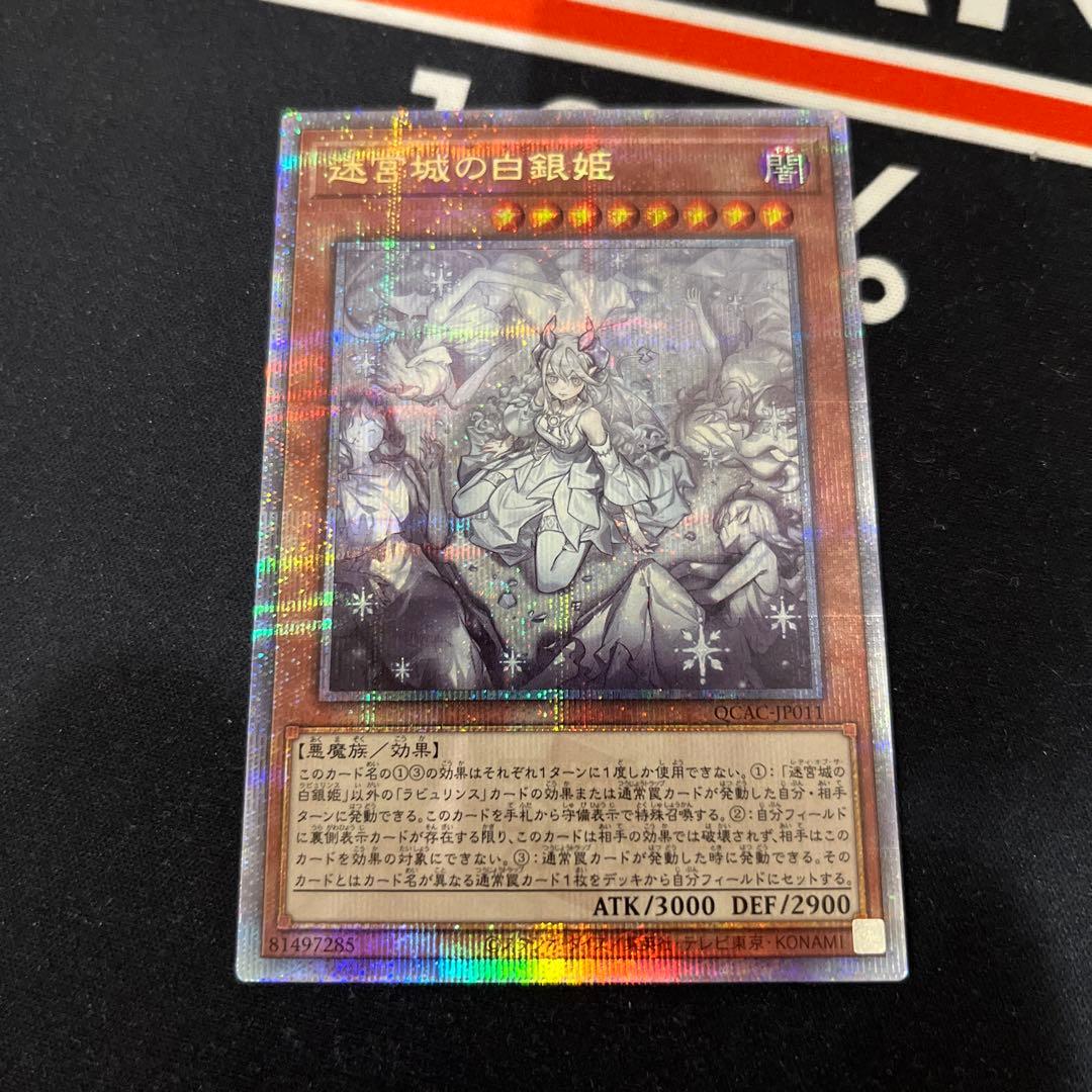 遊戯王OCG】 迷宮城の白銀姫 25thシークレット −美品−