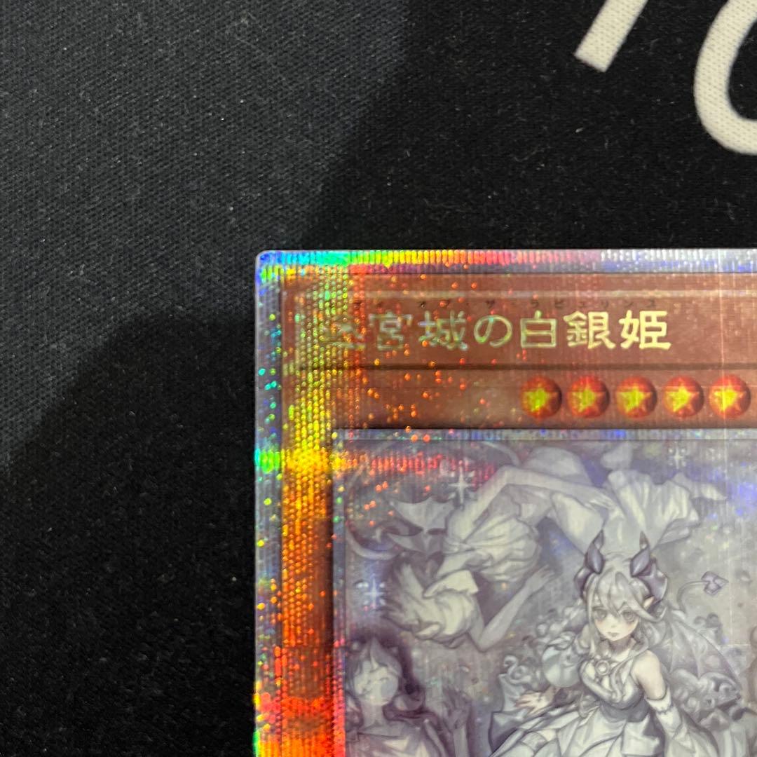 遊戯王OCG】 迷宮城の白銀姫 25thシークレット −美品−