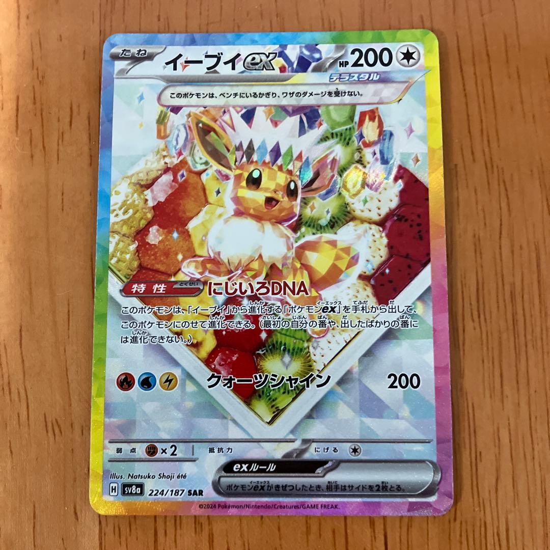 イーブイ ex SAR SV8a テラスタルフェスex 224/187 - メルカリ