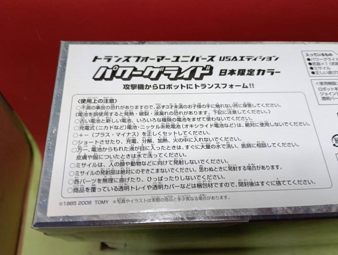 激レア!開封品 日本限定カラー トランスフォーマーウルトラクラス パワーグライド