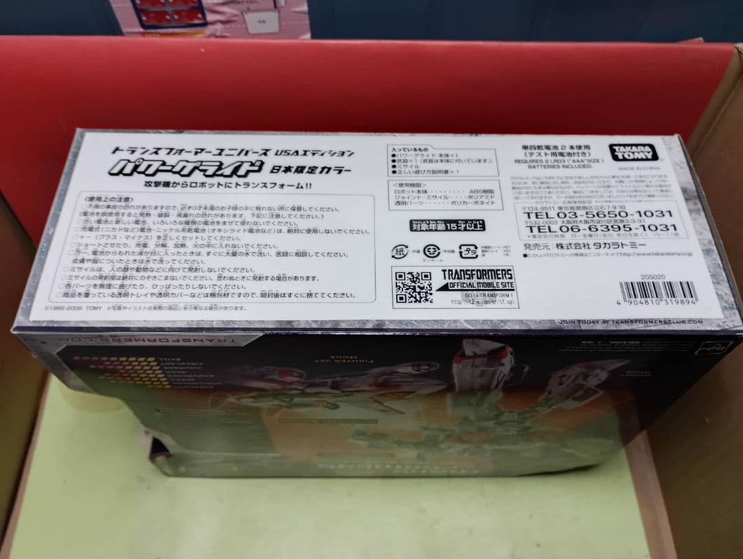 激レア!開封品 日本限定カラー トランスフォーマーウルトラクラス パワーグライド