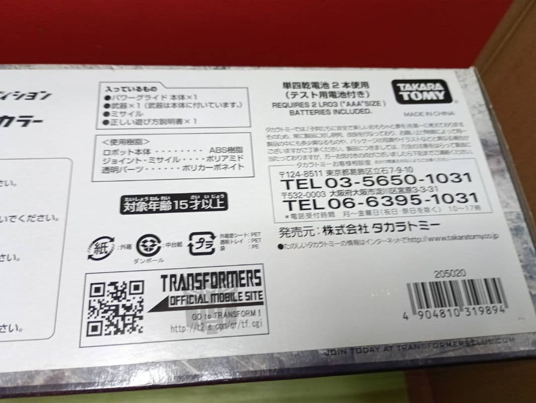 激レア!開封品 日本限定カラー トランスフォーマーウルトラクラス パワーグライド