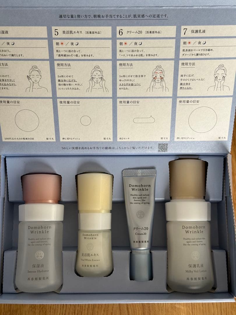 ドモホルンリンクル ハーフセット　 基本4点➕サンプル8点セット