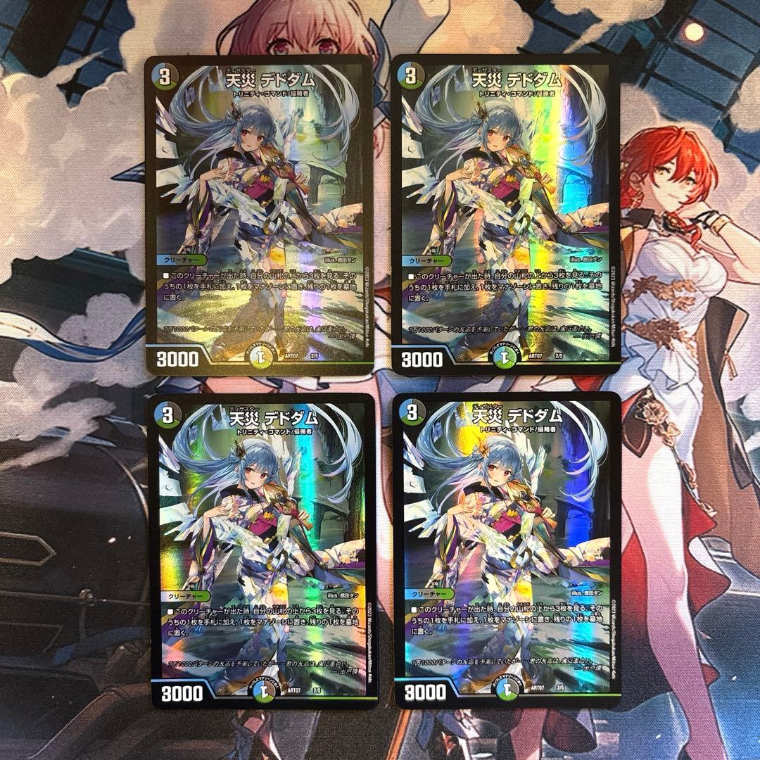 デュエルマスターズ 天災 デドダム 神アート 4枚