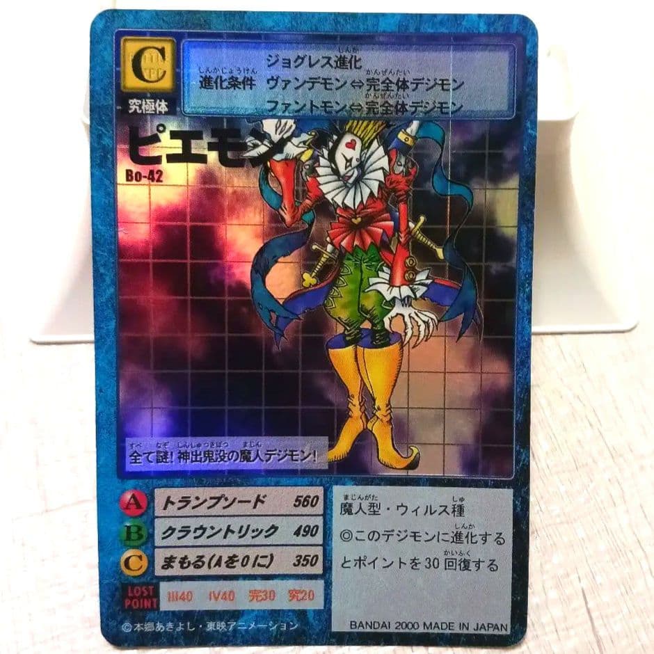 旧デジモンカード ピエモン B0-42 希少 レア JAPAN レトロ - メルカリ