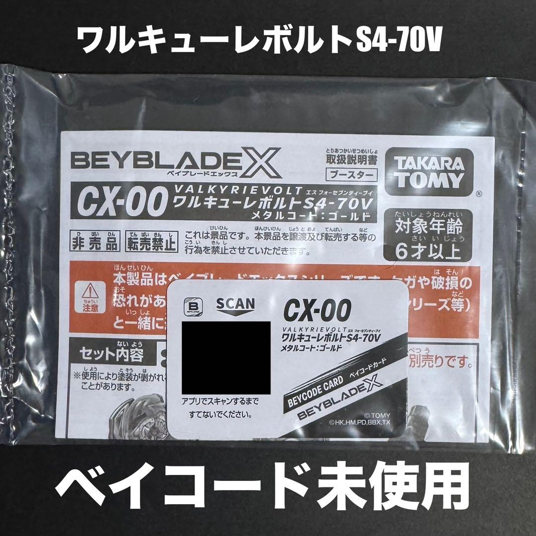 ヘルズボルトS4-70V ベイブレードX 未使用 レアベイ カスタム 1 - メルカリ