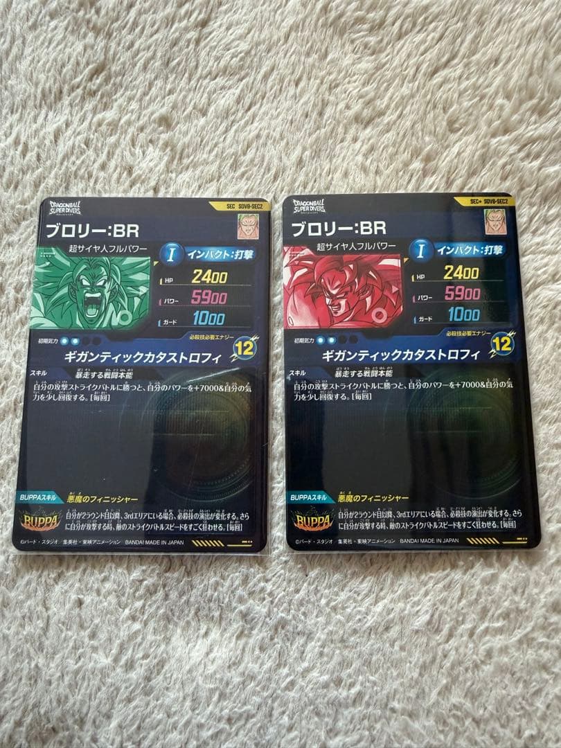 ドラゴンボール　スーパーダイバーズ　SDV8-SEC2 ブロリー：BR パラレル