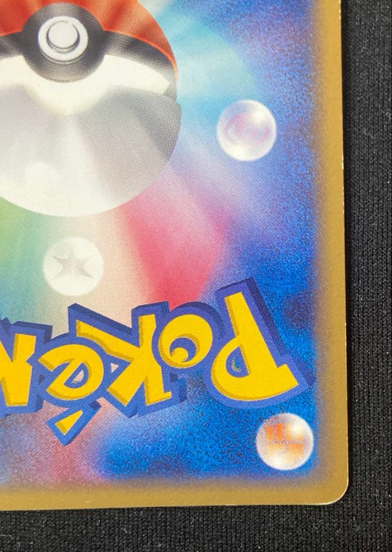 No.1088 ポケモン　カビゴン　ドミノピザ