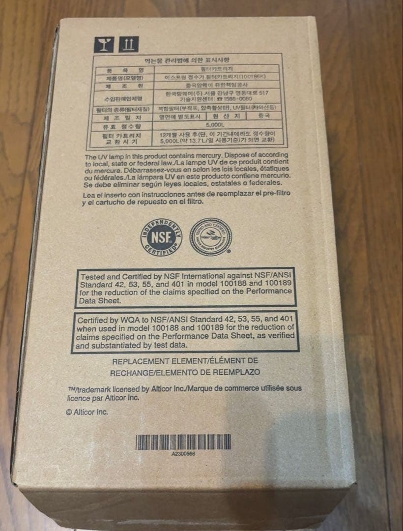 アムウェイeSpring Ⅱ 交換カートリッジ