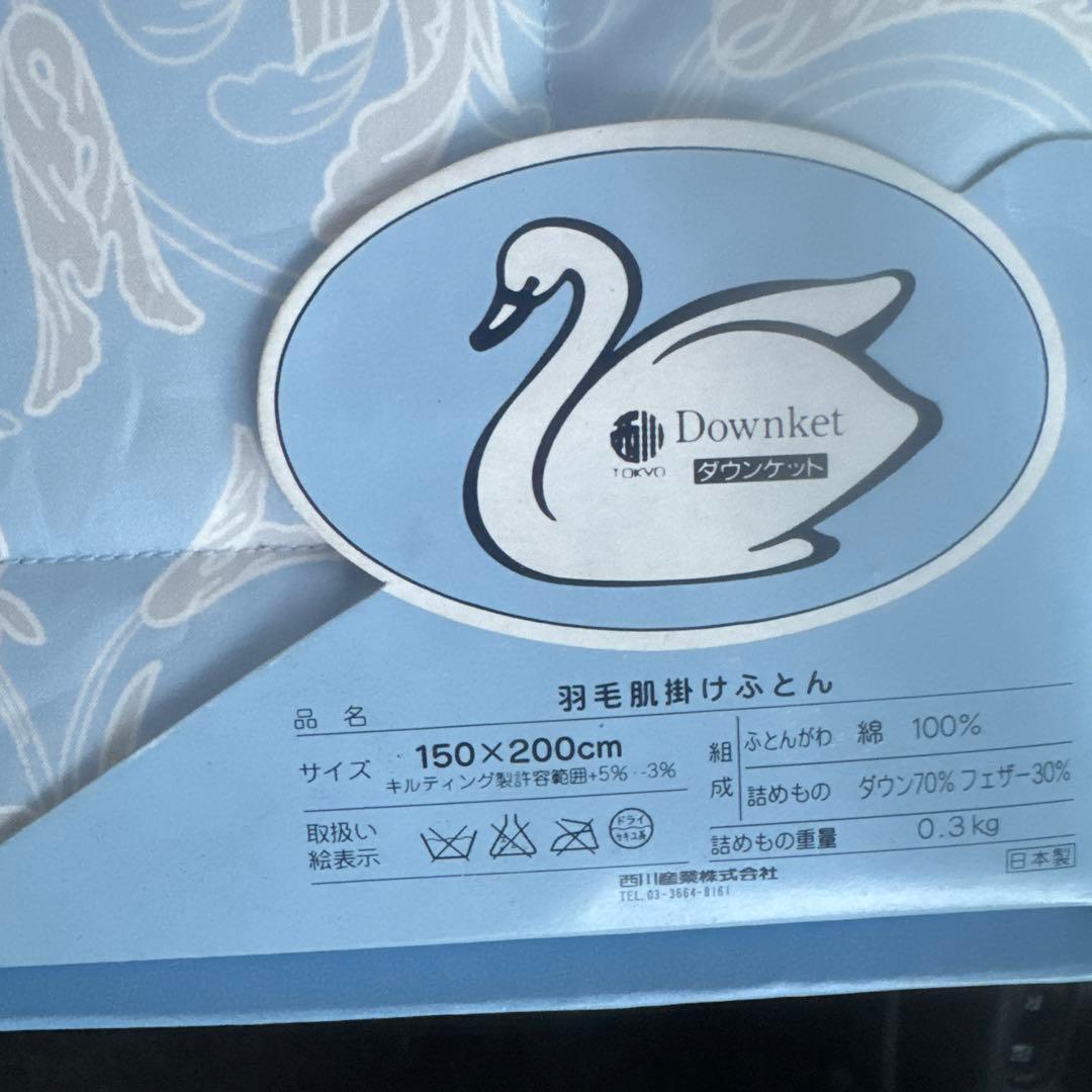  ダウンケット ジャスパード　西川　150x200cm 未使用