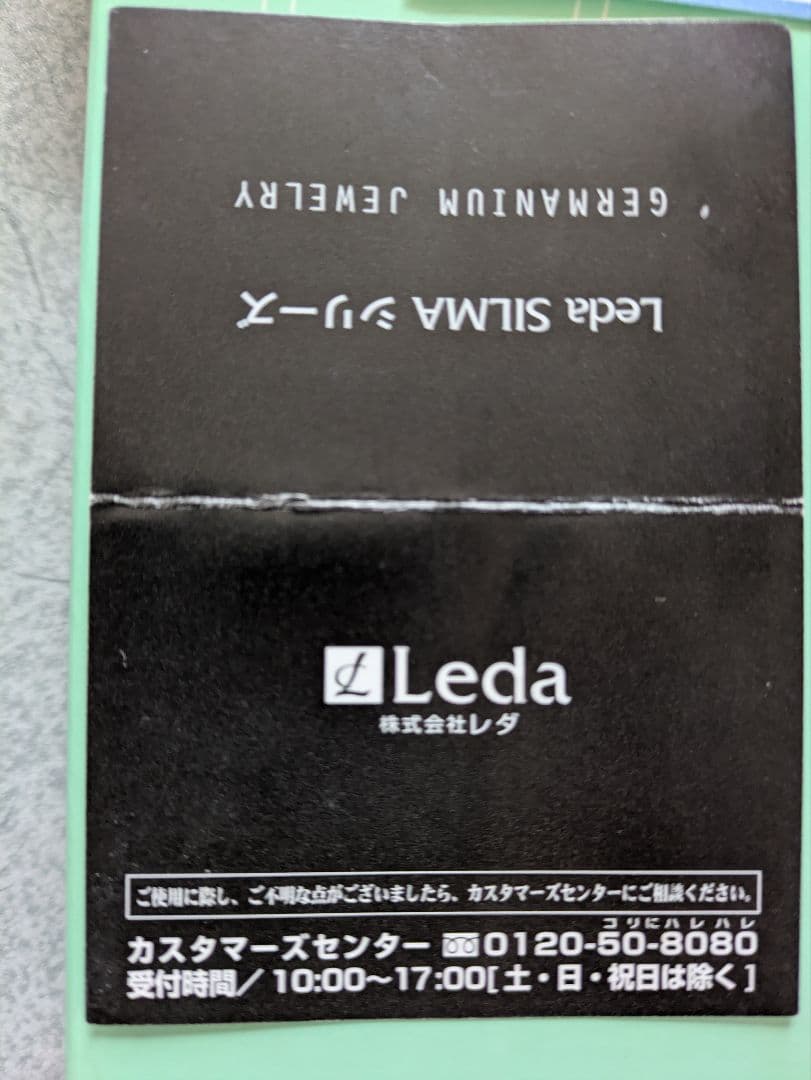 健康アクセサリー Leda SILMA nano 55cm