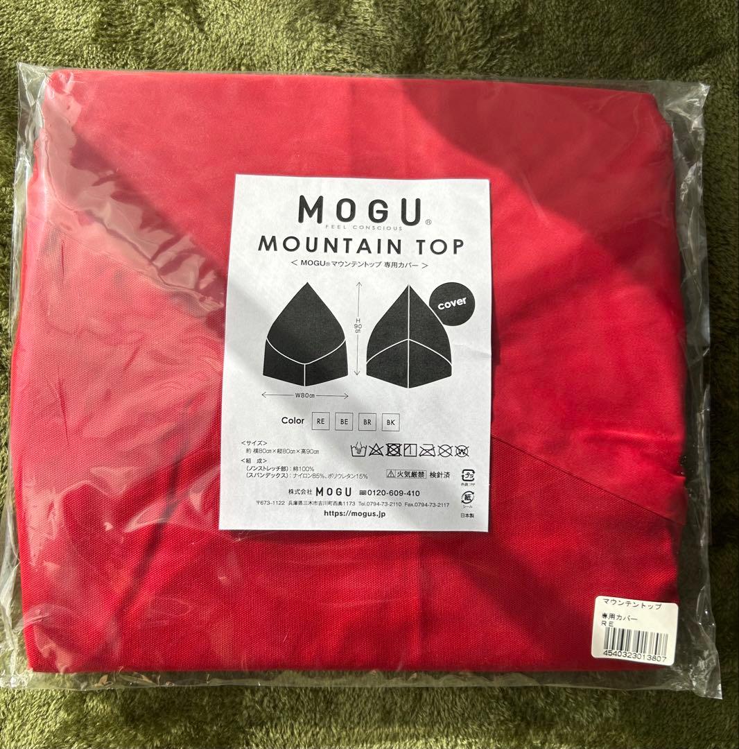 MOGU モグ ビーズクッション 特大 マウンテントップ ソファ 日本製 美品