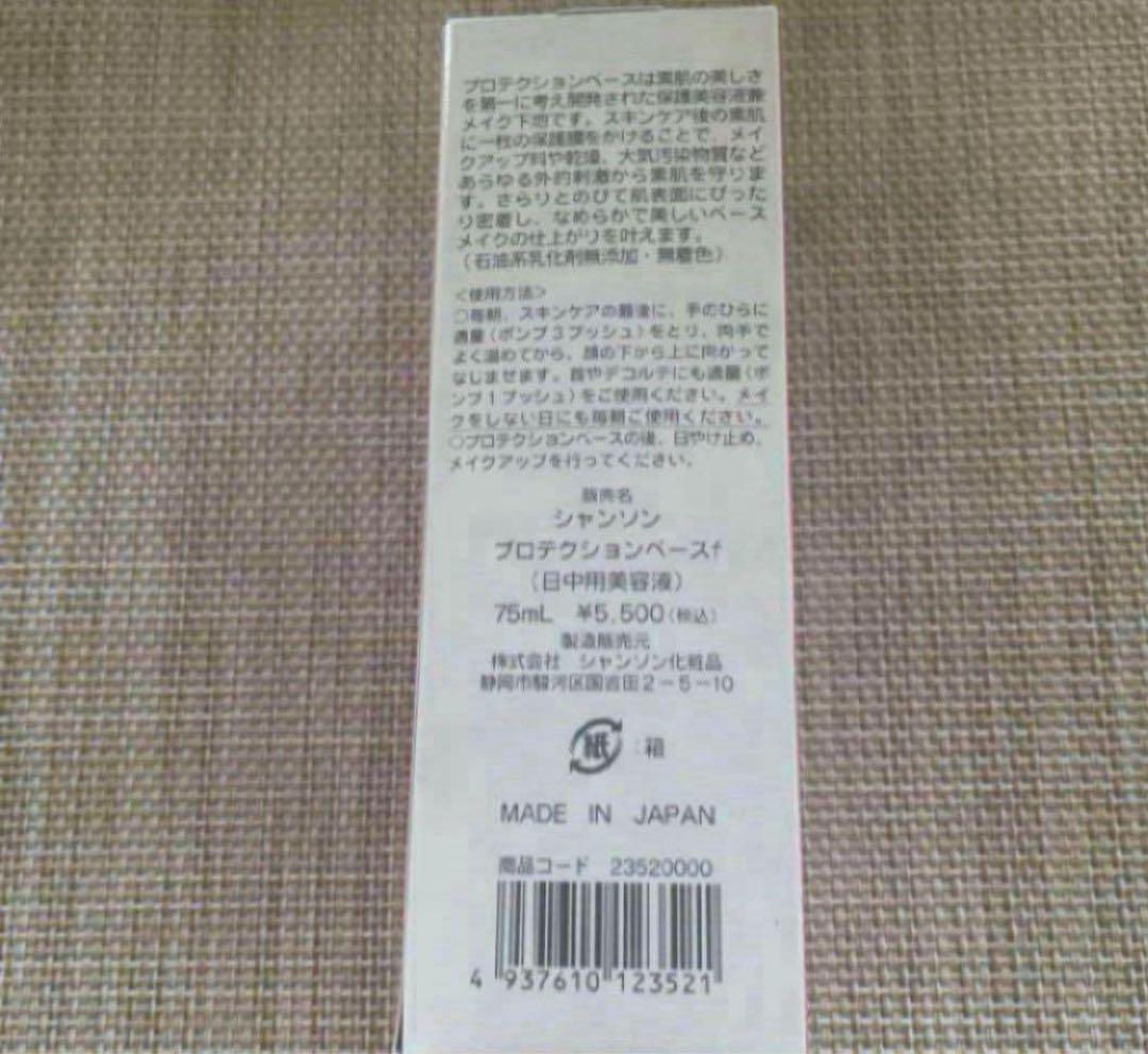 プロテクションベース　2本