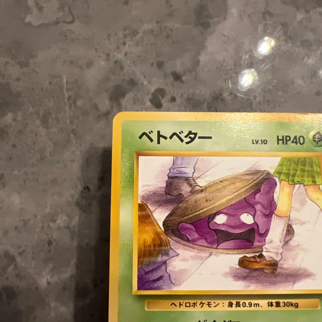 ベトベター ○ 第4弾拡張パック ロケット団 - メルカリ
