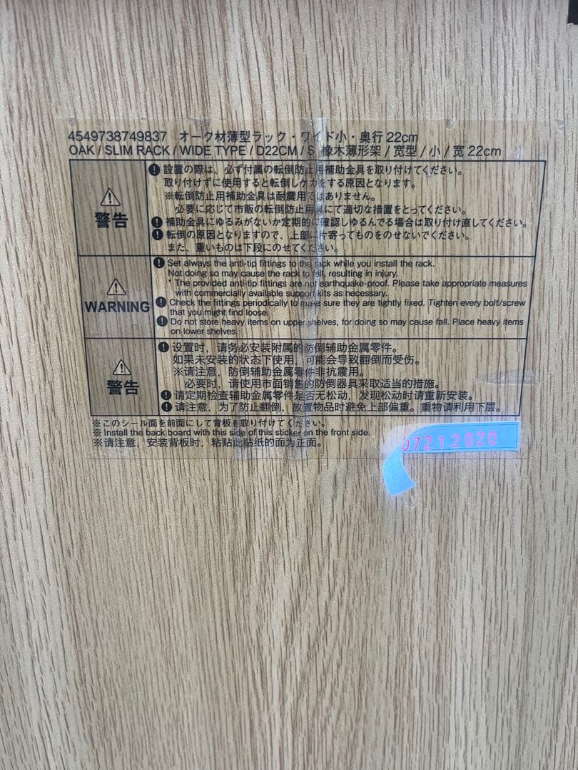 【美品】無印良品 オーク材 薄型シェルフ 本棚 廃盤品