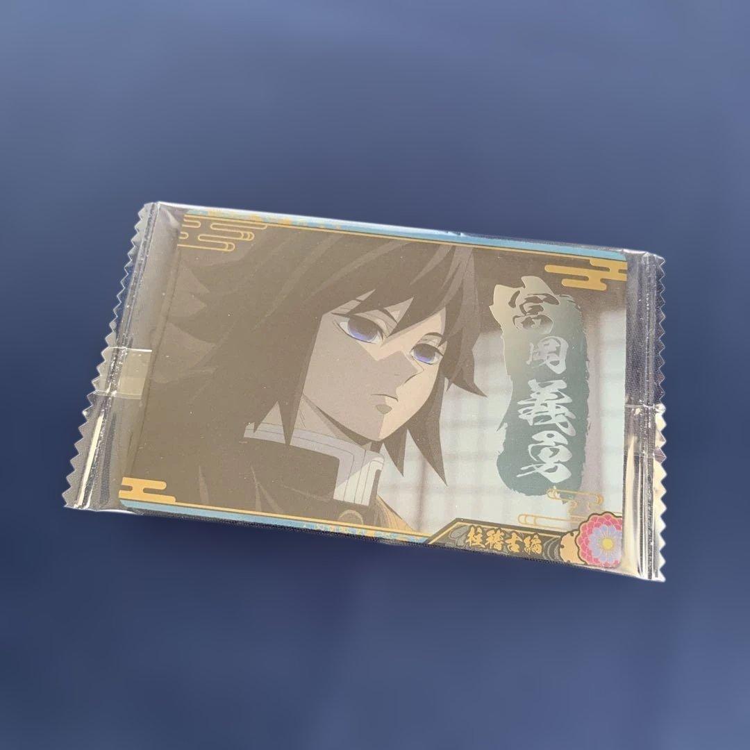 匿名配送】鬼滅の刃 ウエハースカード9 W9-04 冨岡義勇 - メルカリ