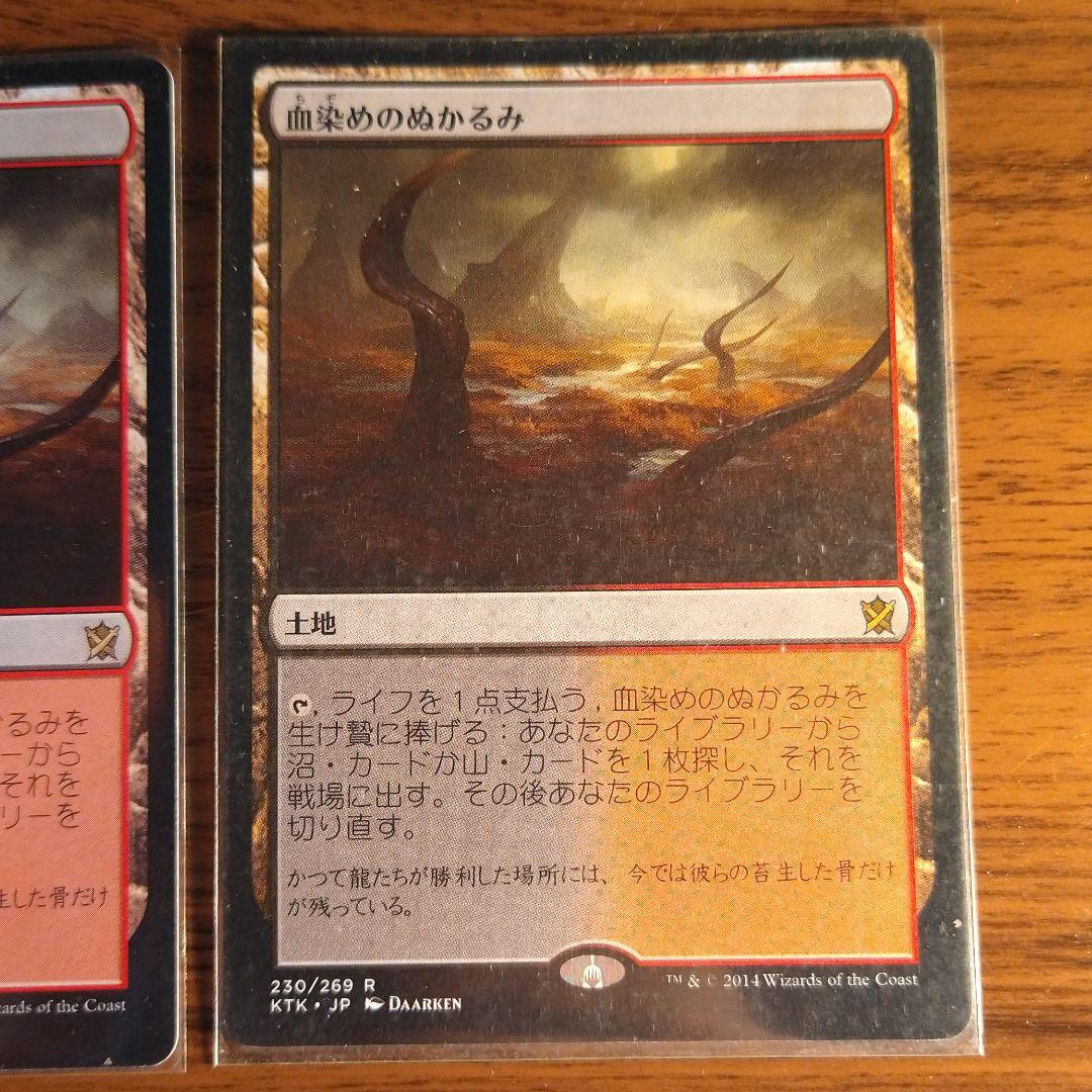 血染めのぬかるみ ONS 3枚セット 血染めのぬかるみ ONS 3枚セット 血染めの