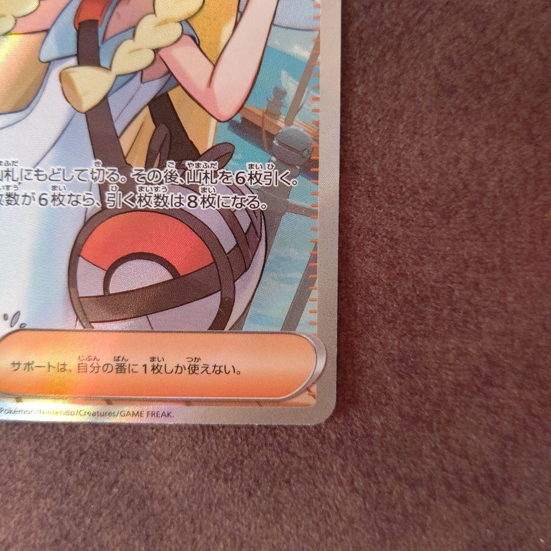 c*i様 ポケモンカード リーリエの決心 086/063 SR
