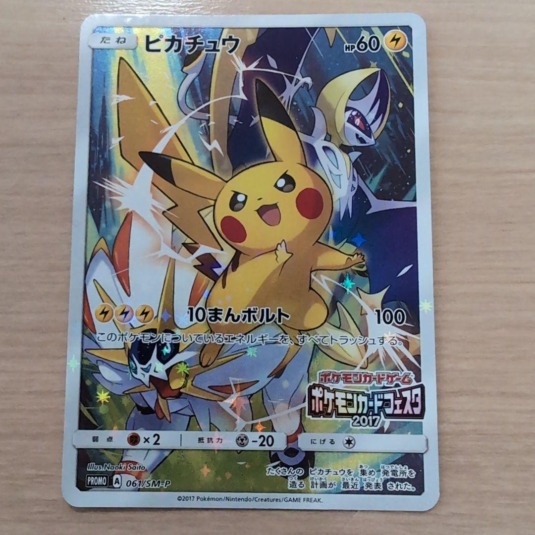 ピカチュウ PROMO SM-Pプロモカード 061/SM-P