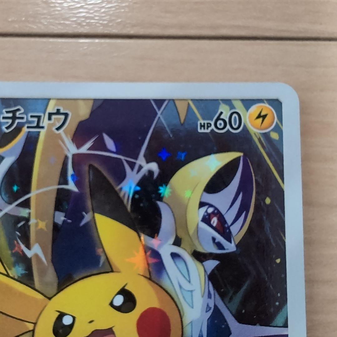 ピカチュウ PROMO SM-Pプロモカード 061/SM-P