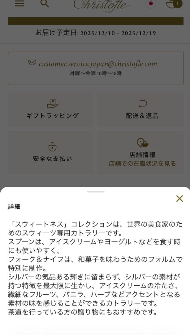 Christofle クリストフル　スイートネスシルバーコーティング　未使用品