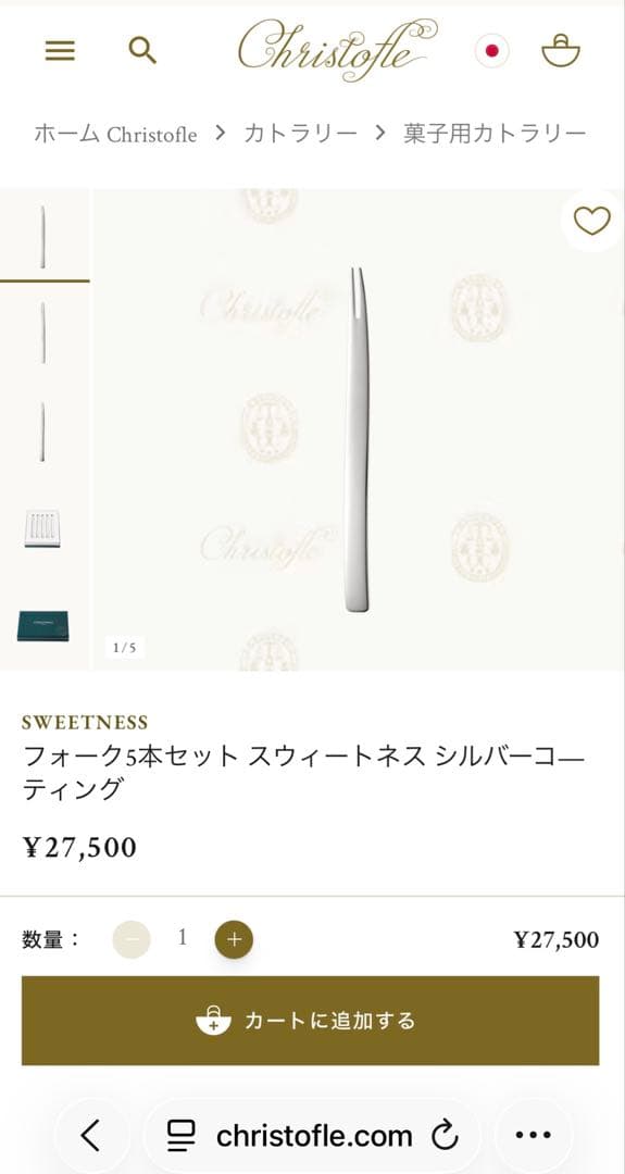 Christofle クリストフル　スイートネスシルバーコーティング　未使用品