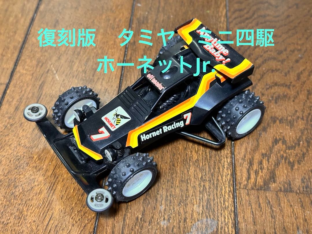 最終値下げ 復刻版 タミヤ ミニ四駆 ホーネットJr. - メルカリ