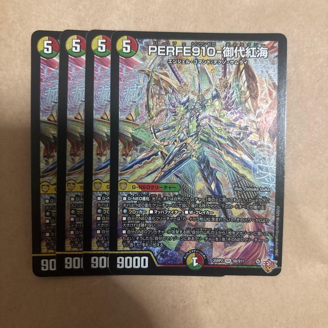 パーフェ910ギャラクシー 御代紅海 - メルカリ