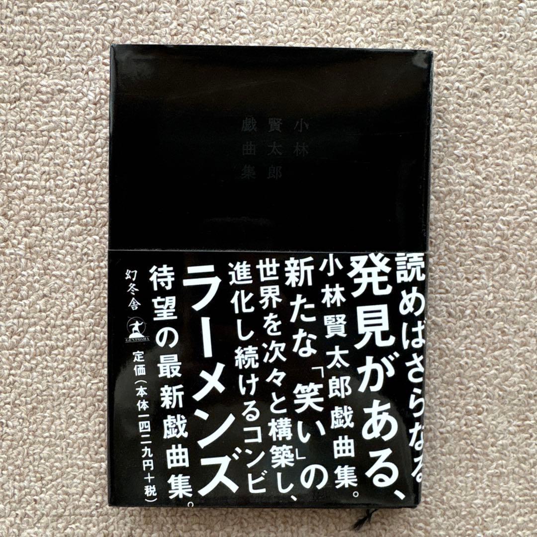 小林賢太郎戯曲集 : cherry blossom front 345 ato… - メルカリ