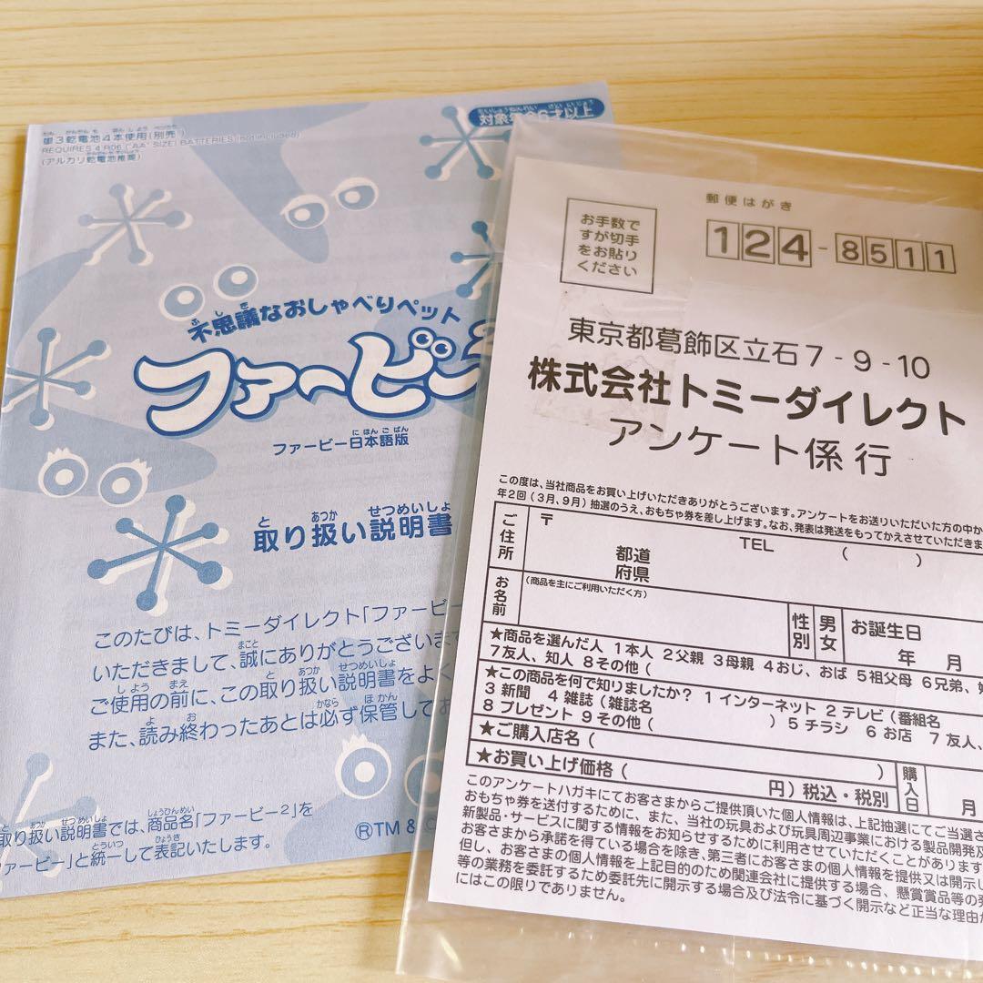 ファービー2 日本語 稼動品 説明書有 - メルカリ