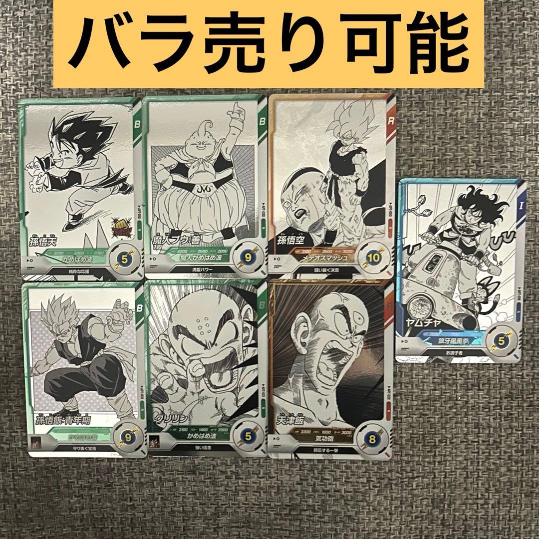 ドラゴンボールスーパーダイバーズ アドバンスパック R N まとめ売り