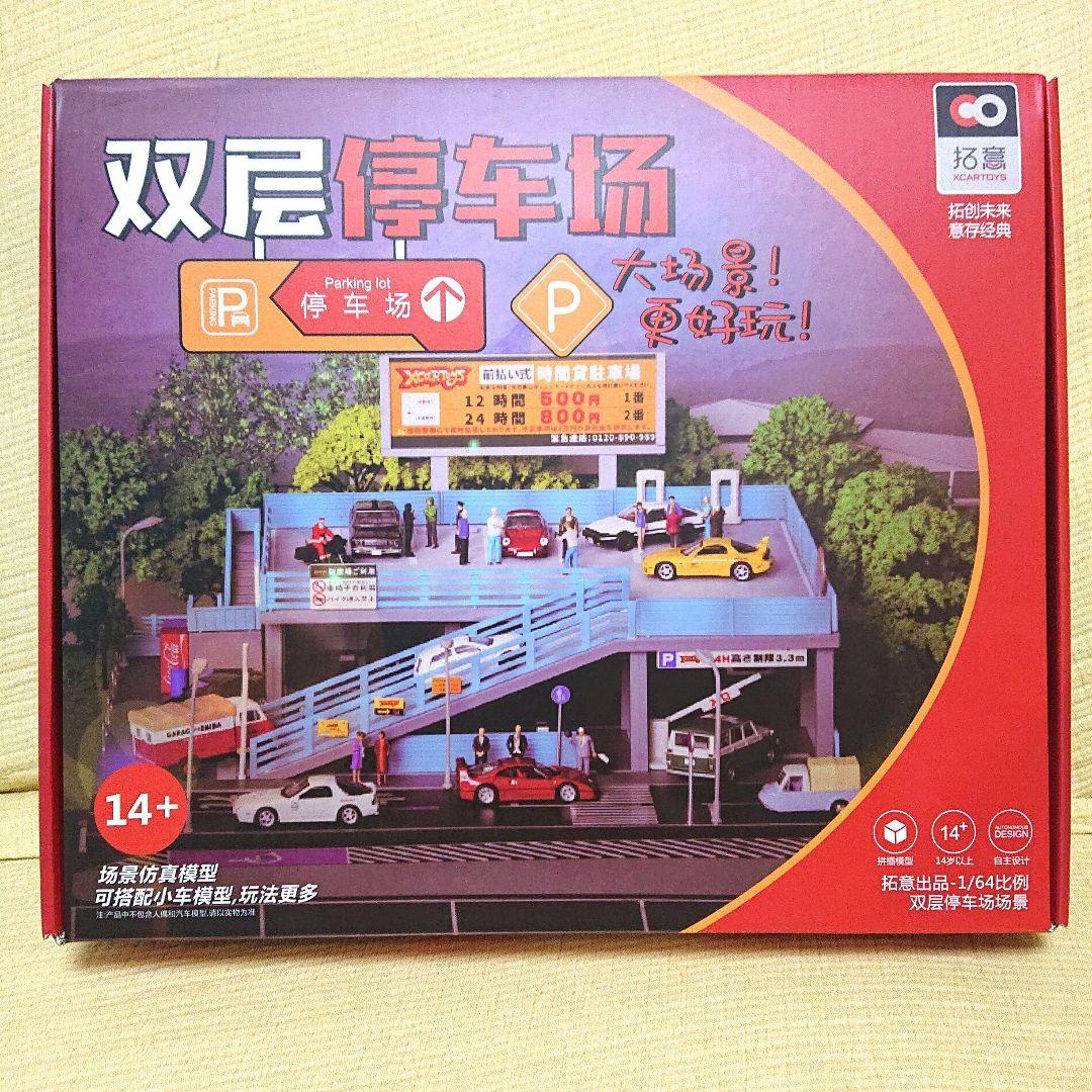 拓意 XCARTOYS 立体駐車場 1/64 ジオラマ 1層2段駐車場 - メルカリ