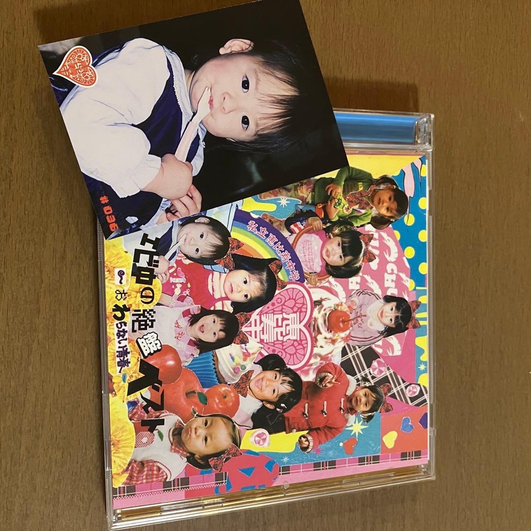 CD 私立恵比寿中学 エビ中の絶盤ベスト〜おわらない青春 松野莉奈