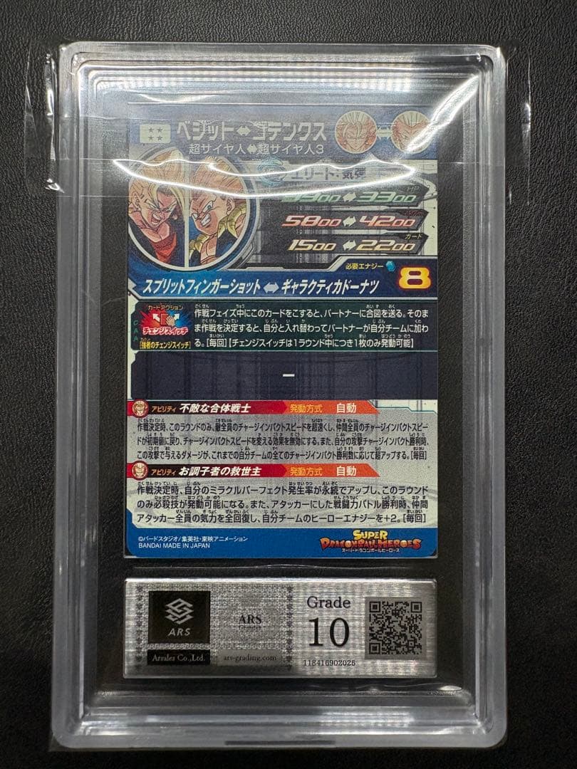 スーパードラゴンボールヒーローズ UGM9-SEC2 LC ベジット ARS10