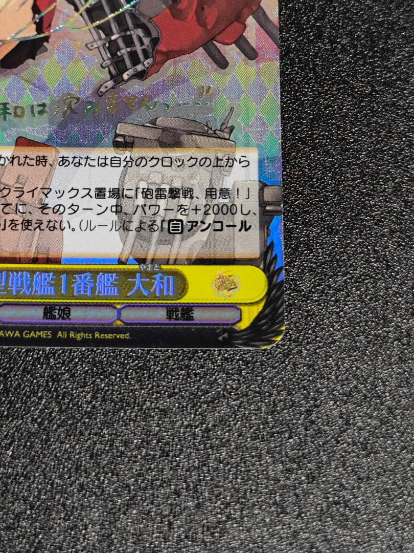 ヴァイスシュヴァルツ 艦これ 大和型戦艦1番艦 大和 SSP サイン